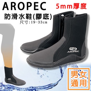 AROPEC 膠底鞋 (男女用) 5mm Neoprene 高筒防滑鞋 Steamship 溯溪鞋 長筒 膠鞋 台灣製