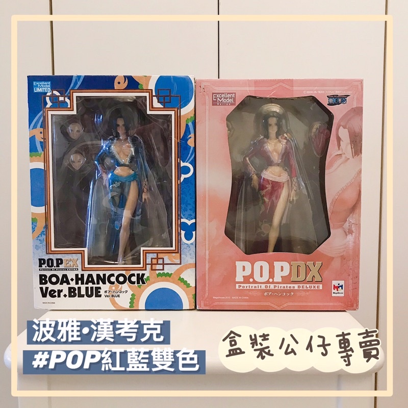 現貨 波雅·漢考克 ONE PIECE POP公仔 Excellent model limited 巨乳 美女 畢業禮物