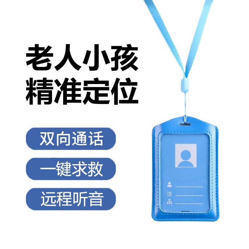 ◆免安裝•定位器◆儿童卡片gps定位器学生老人防走失宝宝防丢工作人员管理超长待机