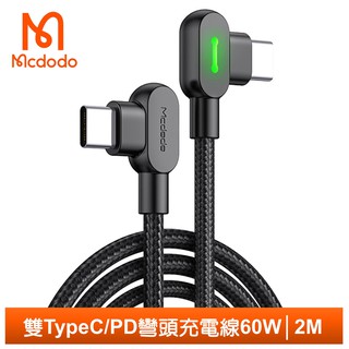 Mcdodo 雙Type-C/PD充電線閃充線快充線傳輸線 彎頭 LED 60W 紐扣系列 200cm 麥多多