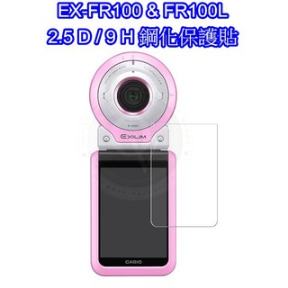 👍奧斯卡💫 Casio FR100 FR100L 專用 運動相機 鋼化膜 玻璃膜 保護膜 保護貼 螢幕 免裁切 相機
