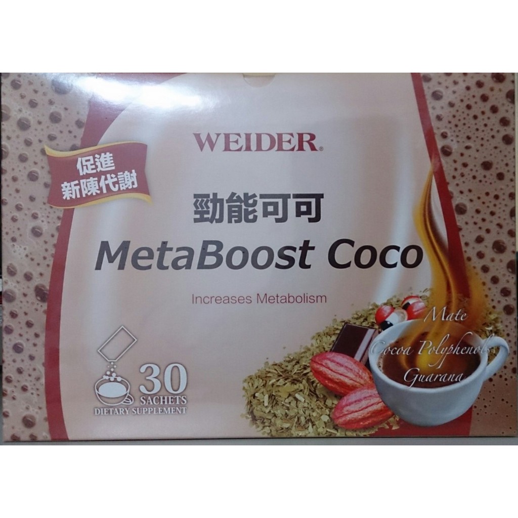 ★瑪詩琳★ 特價 WEIDER 威德勁能可可30包 MetaBoost 好市多代購  COSTCO