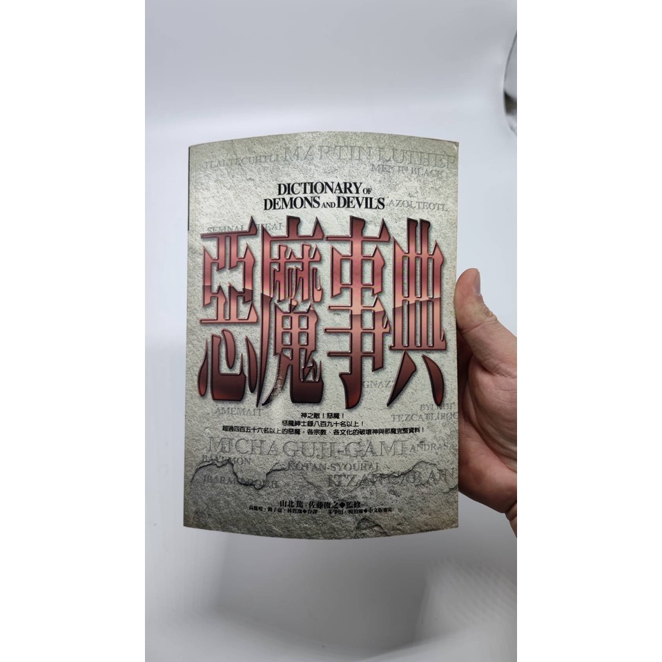 惡魔事典奇幻基地 飛比價格 優惠價格推薦 22年3月