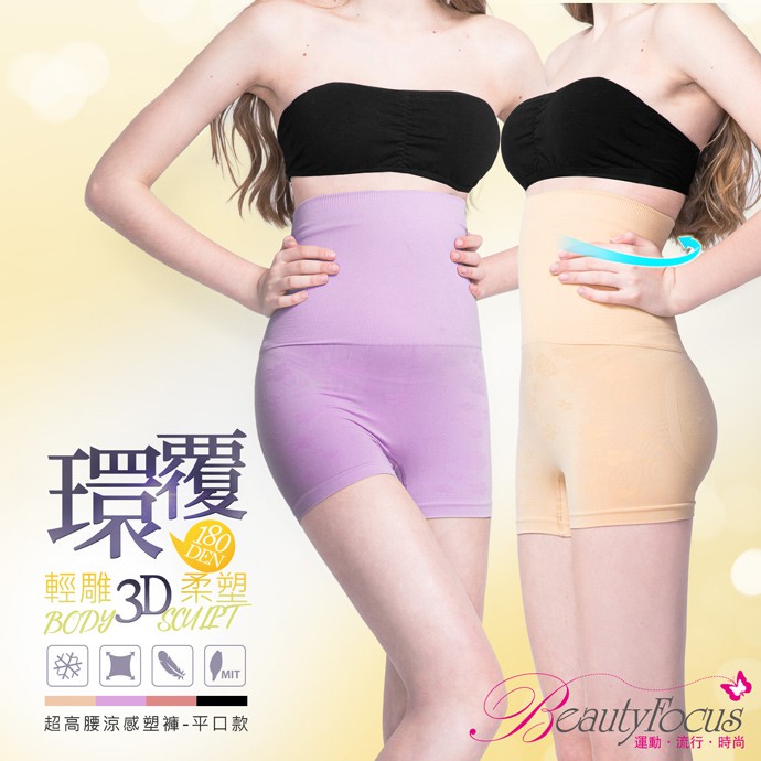BeautyFocus 台灣製涼感180D超高腰收腹平口塑褲(2430)