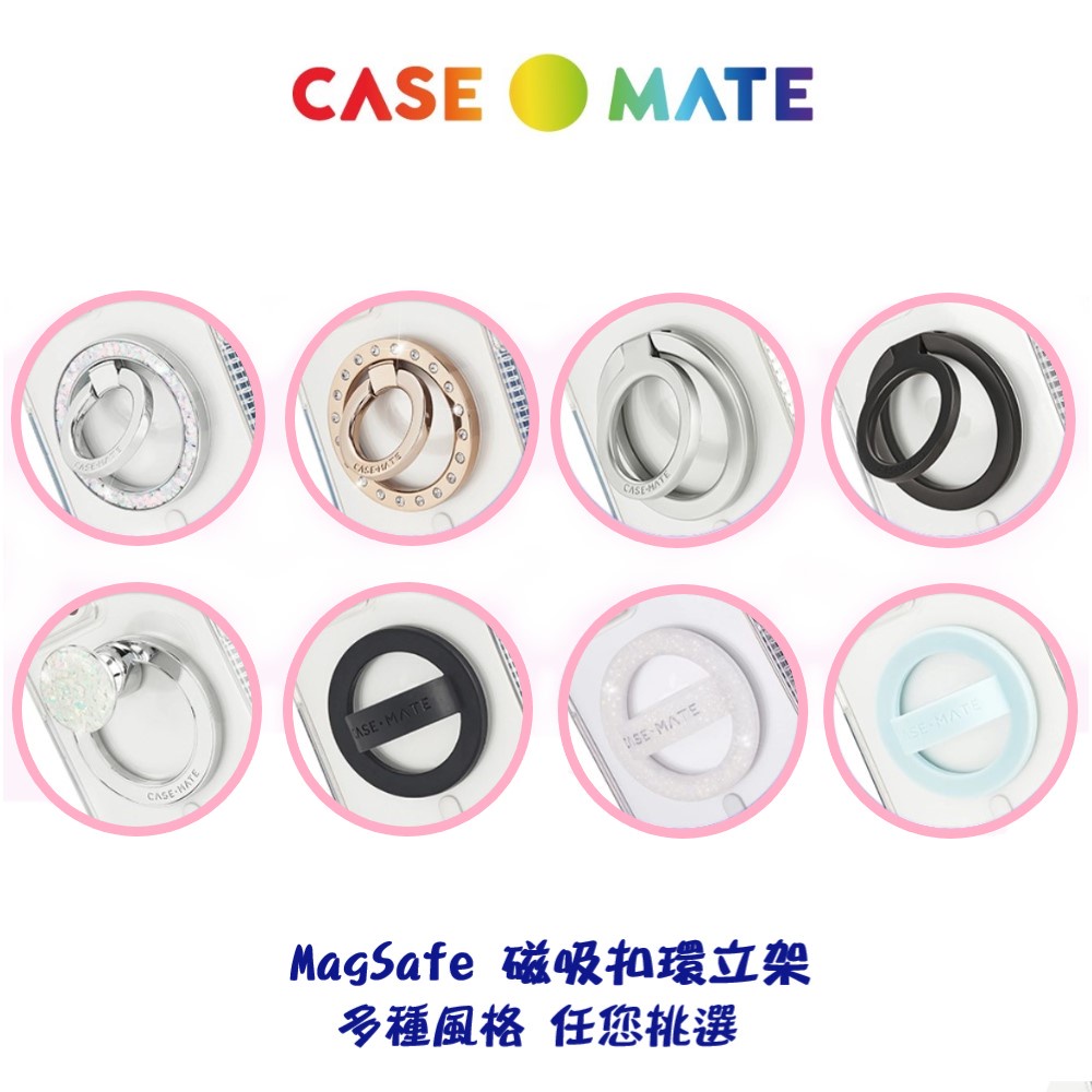 美國Case-Mate 絕妙/美型/簡約 MagSafe 磁吸指扣 磁吸立架 指環