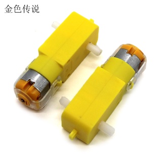 TT馬達 易拉罐小製作 130減速電機DIY機器人模型微型直流電動機