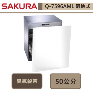 櫻花牌-Q-7596BML-崁門板式-臭氧殺菌烘碗機-50cm-部分地區含基本安裝