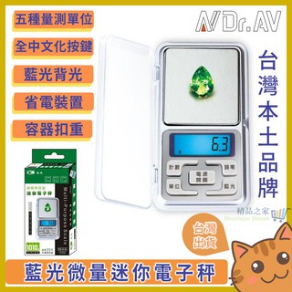 【台灣出貨】聖岡科技 DR-61A 迷你藍光電子秤 微量迷你電子秤 料理秤 口袋型電子秤 不鏽鋼電子秤 開立發票