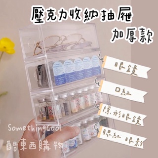 S•COOL🛒臺灣現貨🛒眼鏡收納抽屜 化妝品收納抽屜 壓克力收納抽屜 眼影收納抽屜 隱眼收納抽屜 咖啡包收納膠囊咖啡收納
