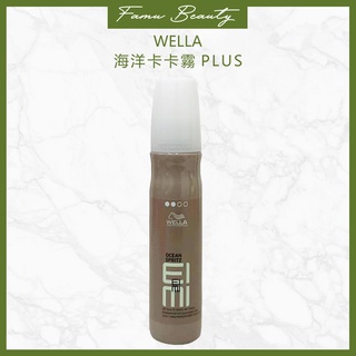 WELLA 威娜 海洋卡卡霧 plus 150ml 蓬鬆感霧面卓冠公司貨