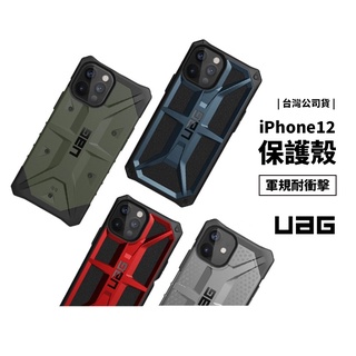 UAG 美國 超強頂級軍規防摔保護殼 iPhone 12 Mini 透明殼 防摔殼 保謢套 手機殼 背蓋