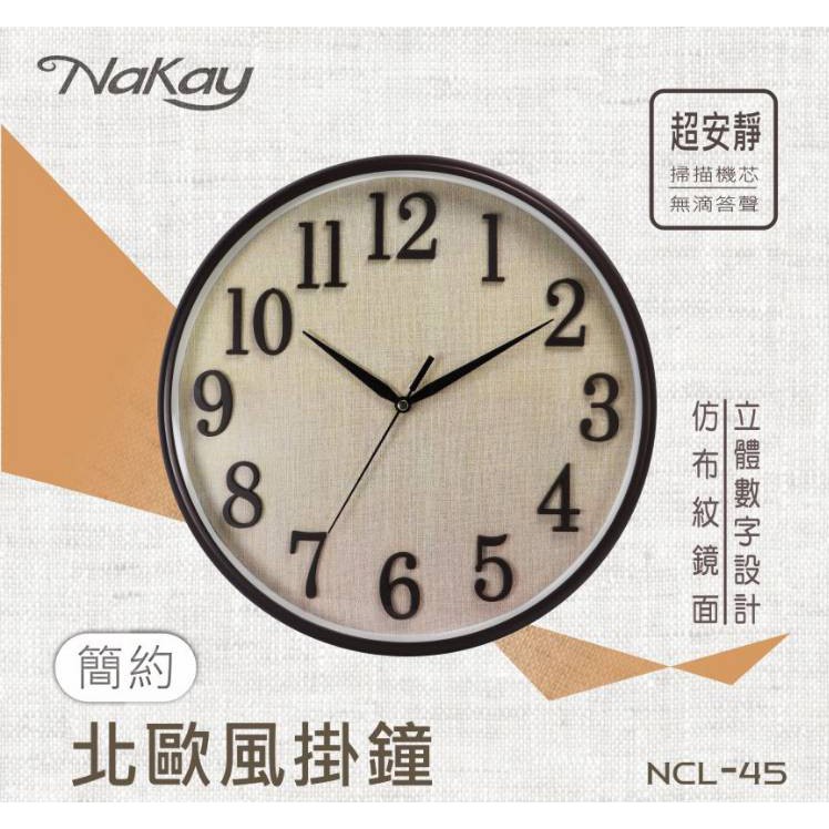 含稅一年原廠保固NAKAY掃描靜音30cm北歐風掛鐘(NCL-45)