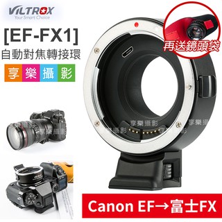 享樂攝影★唯卓Viltrox EF-FX1 自動對焦轉接環 EOS 轉 富士FX 含腳架座 EF-FX