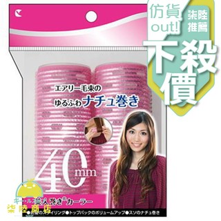 【正品保證】 日本Lucky 美人卷 新型便利髮卷 粉 (2入)40mm 114-01A 髮捲【柒陸商店】