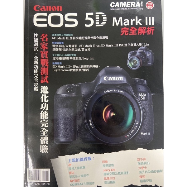 二手書便宜售Canon EOS 5D Mark III完全解析