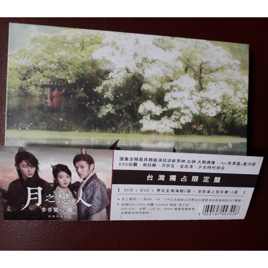 月之戀人 - 步步驚心 : 麗 韓劇原聲帶 台灣獨占限定盤 (2CD+DVD)