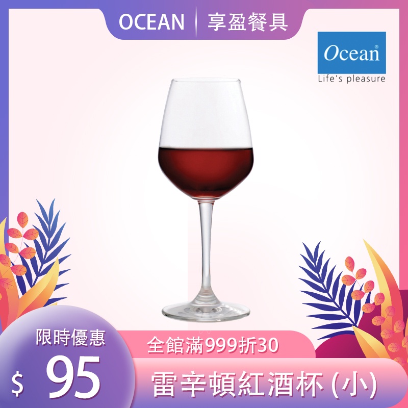 【Ocean】雷辛頓紅酒杯 315ml 紅酒杯 高腳杯 酒杯  玻璃杯 紅酒 杯 B19R11 《享盈餐具》