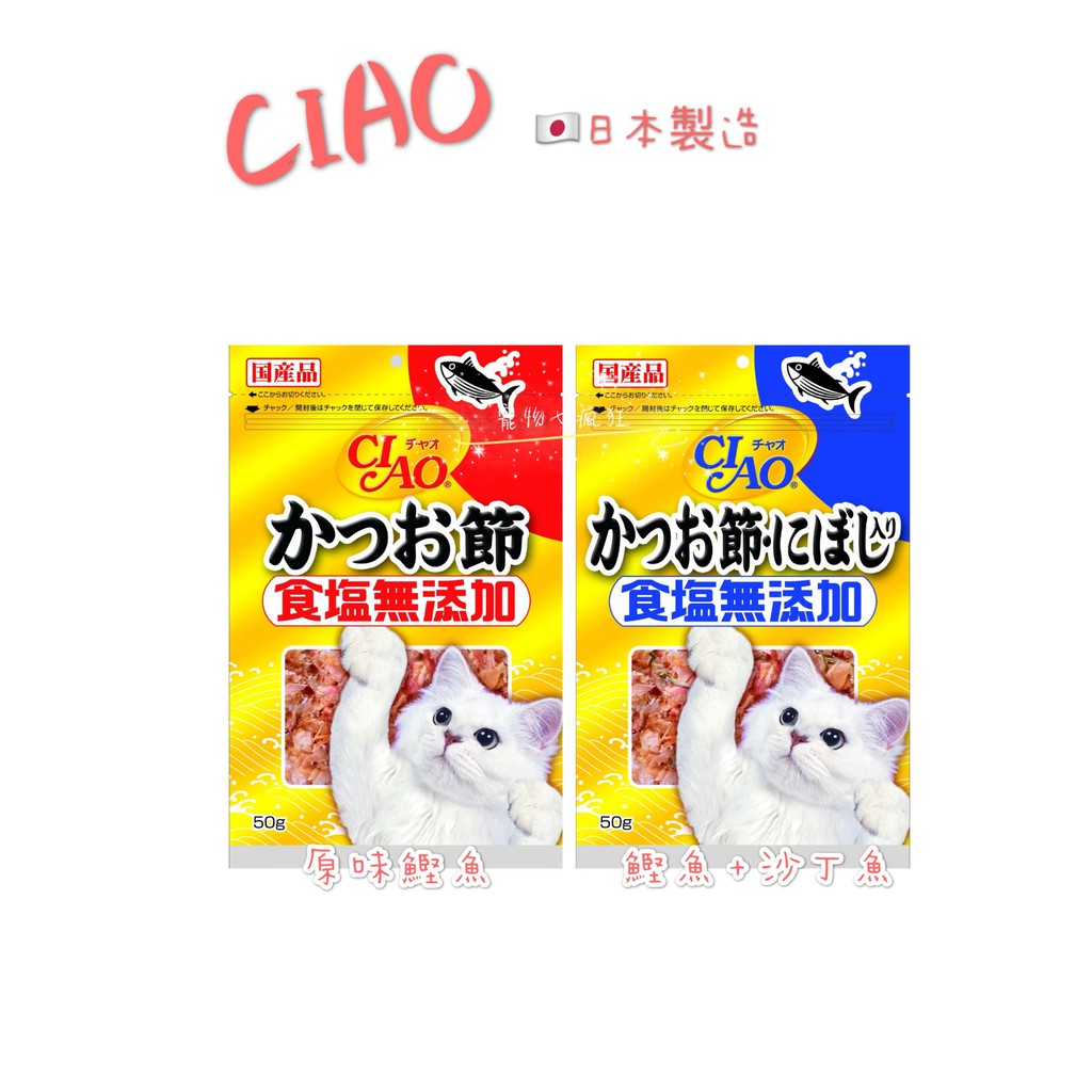 寵物也瘋狂 日本ciao 無添加鹽柴魚片系列 蝦皮購物