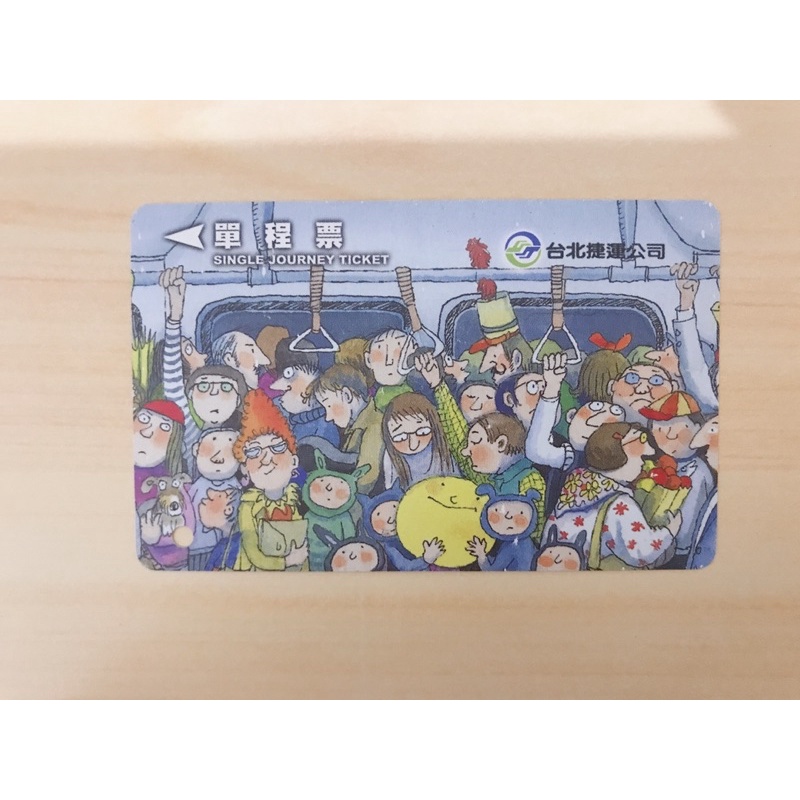 🌈絕版品🌈幾米作品 地下鐵 台北捷運公司單程票 紀念收藏 限定收藏