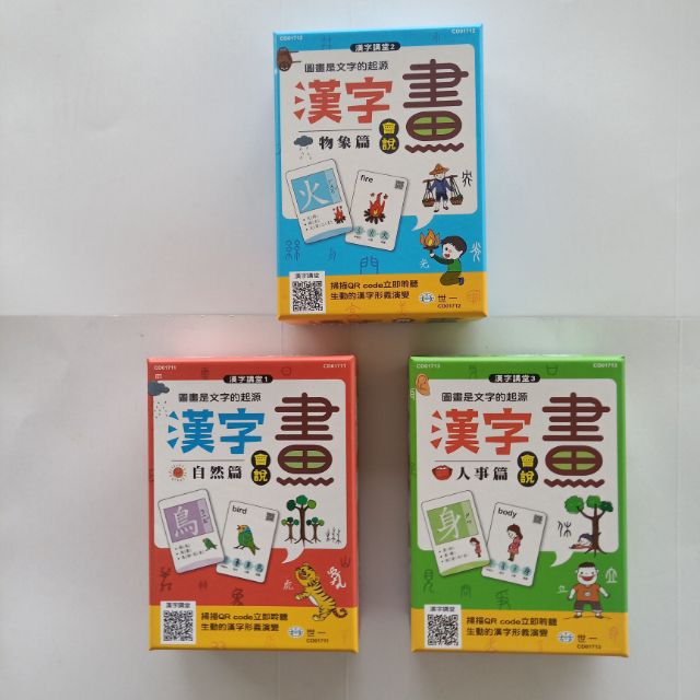 漢字會說畫 自然篇 人事篇 物像篇 蝦皮購物
