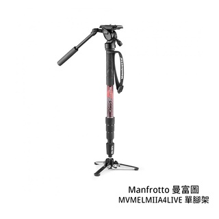 Manfrotto 曼富圖 MVMELMIIA4LIVE 流體視頻單腳架 雲台 鋁製 承重4kg [相機專家] 公司貨