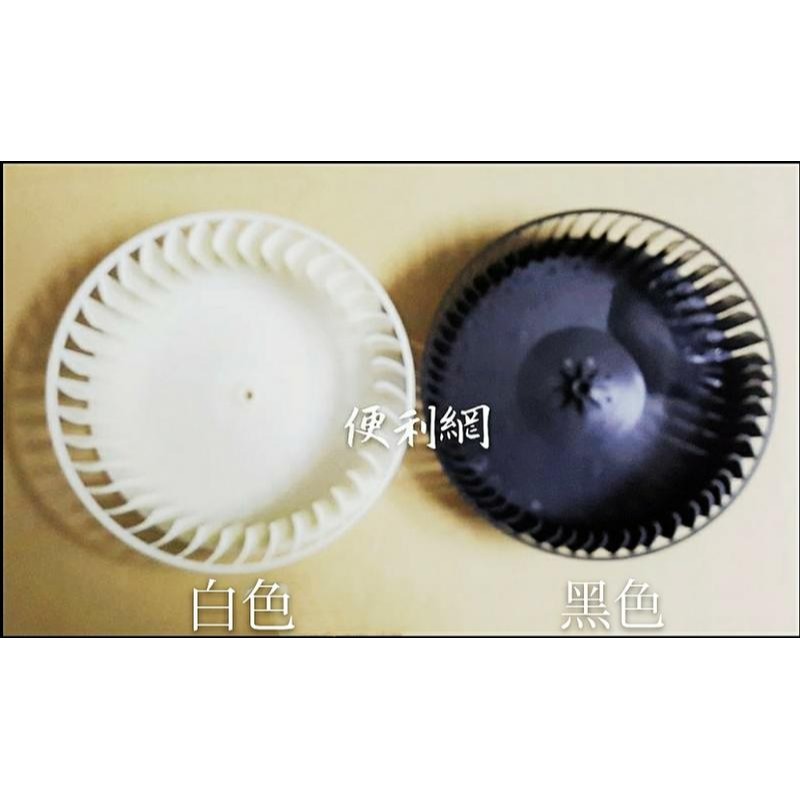 除濕機用風扇 大風輪 白色/黑色  直徑：16.2公分 厚度:4.5公分 軸心6mm 逆轉-【便利網】