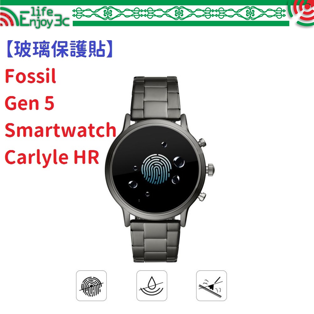 EC【玻璃保護貼】Fossil Gen 5 Smartwatch Carlyle HR 智慧手錶 螢幕保護貼 強化 防刮