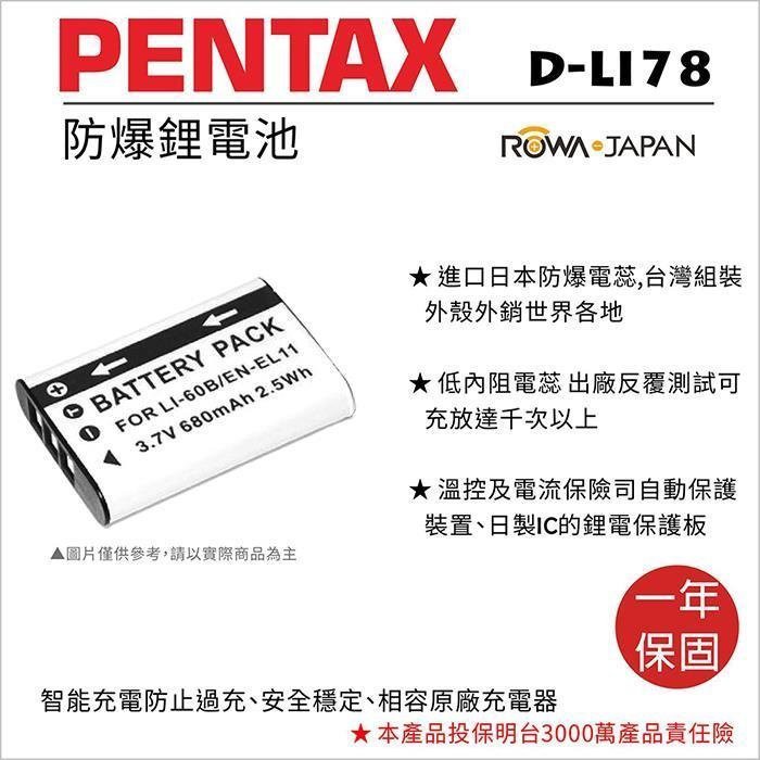 批發王@樂華 FOR Pentax D-LI78 (EN-EL11) 相機電池 鋰電池 防爆 原廠充電器可充 保固一年