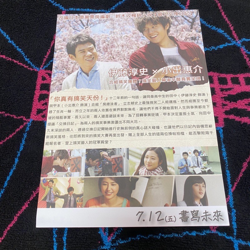 台版dm 我們的交換日記長澤雅美伊藤淳史小出惠介木村文乃佐佐木藏之介日本電影宣傳單 蝦皮購物