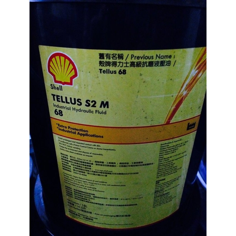 【殼牌Shell】高級抗磨液壓油、Tellus S2 M 68，18公升【循環油壓系統】