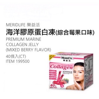 樂益活 海洋膠原蛋白 凍綜合莓果口味 40入