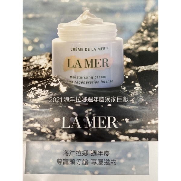 La mer海洋拉娜2021週年慶全品項77折代購