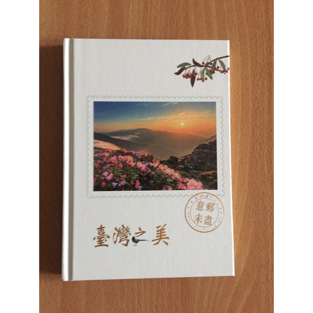 全新中華郵政民國110年度台灣之美意郵未盡筆記本