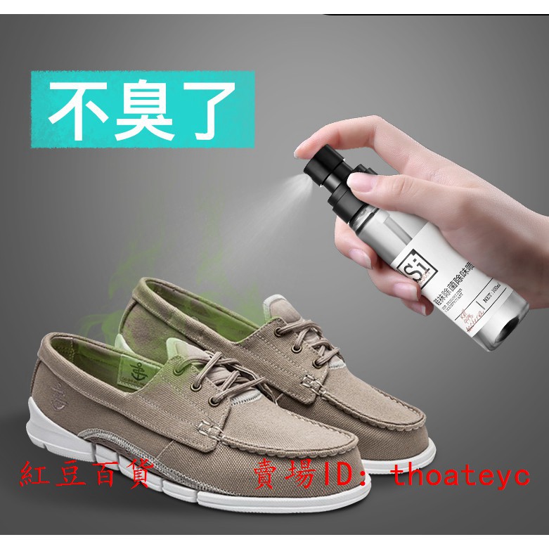 鞋除臭噴霧 Ptt Dcard討論與高評價網拍商品 2021年11月 飛比價格