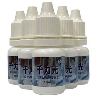 千力光 寵物護眼點眼液 10ml