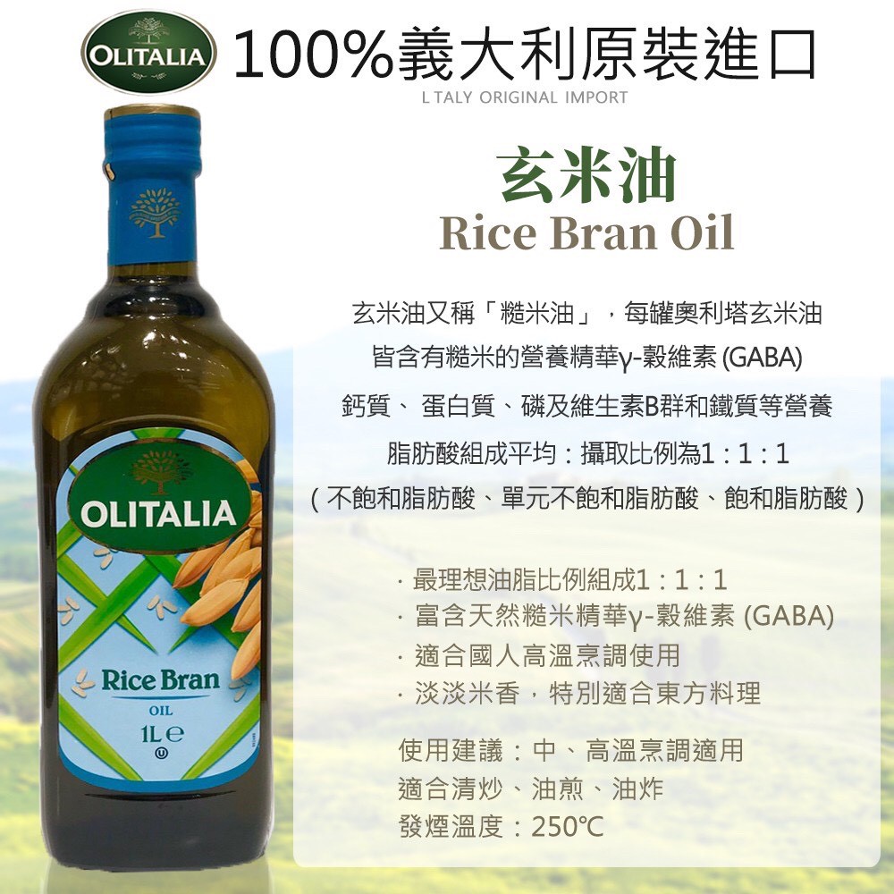 板橋歐巴 奧利塔玄米油1000ml Olitalia 義大利原裝原罐進口另有葡萄籽油 葵花油 橄欖油 蝦皮購物
