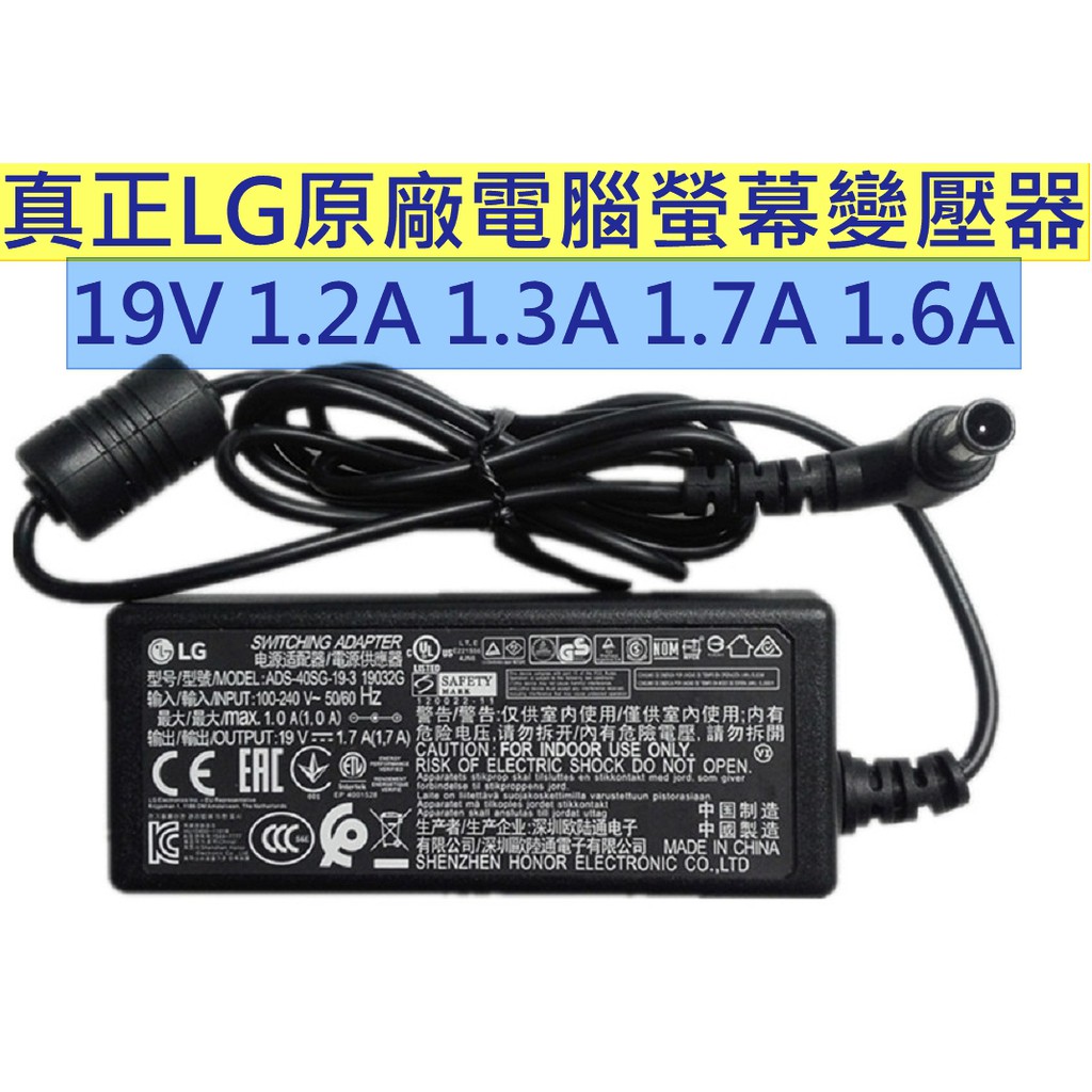 Lg 三星原廠電腦螢幕電視變壓器電源線19v 1 6a 1 7a 1 3a 2 1a 2 53a 3 42a1 2a 蝦皮購物