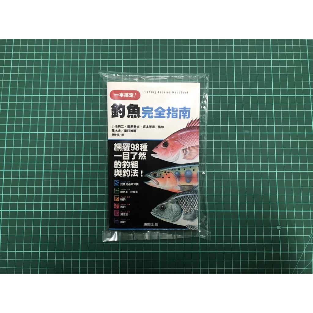 釣魚完全指南工具書目標魚釣法釣組溪釣海釣路亞okuma 蝦皮購物