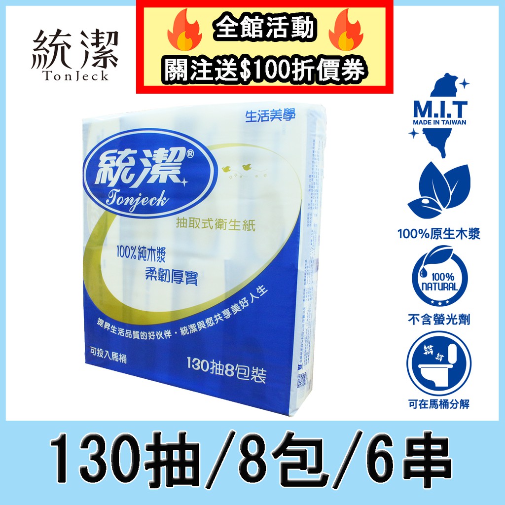 統潔衛生紙 Ptt與dcard推薦網拍商品 2021年12月 飛比價格