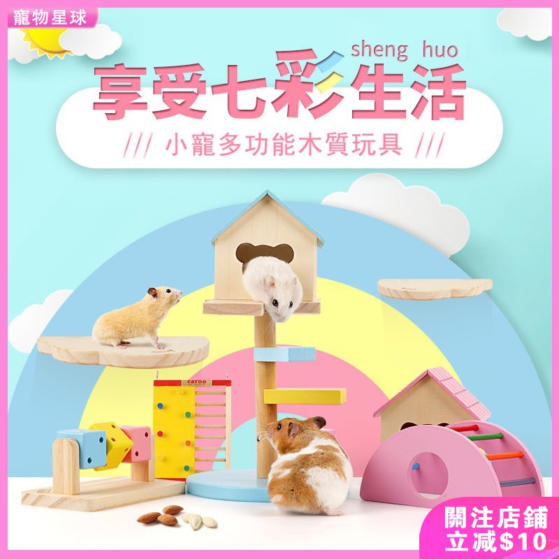 ✨寵物星球✨倉鼠玩具 鼠玩具 倉鼠木製玩具 倉鼠翹翹筒 倉鼠小屋 倉鼠木屋 蜜袋鼯玩具 天竺鼠玩具 老鼠玩具 黃金鼠玩具