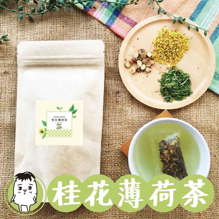 桂花薄荷茶 涼茶青草茶桂花茶綠薄荷花茶花草茶茶包冷泡茶清新順口 蝦皮購物