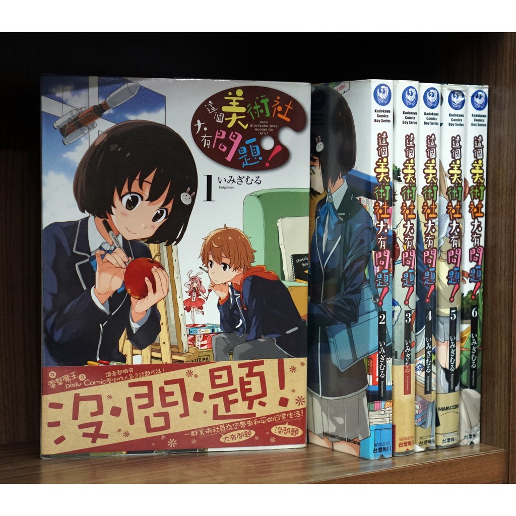 這個美術社大有問題1 6連載中 霸氣貓 現貨 無章釘 蝦皮購物