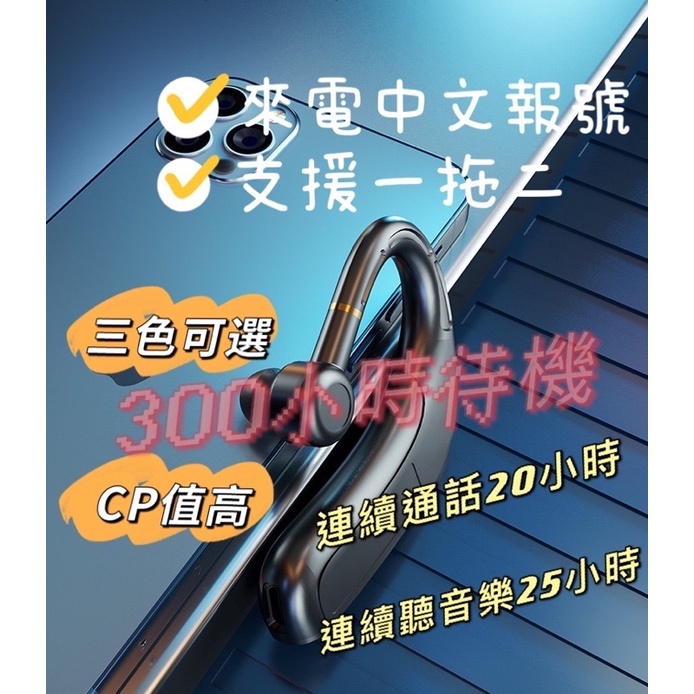台灣現貨 聖誕禮物 來電中文報號 單耳商務耳機 一拖二 耳掛式 藍芽耳機 超長待機 HIFI音質