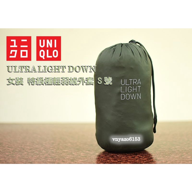〔二手〕 Uniqlo 女裝 ULTRA LIGHT DOWN 特級極輕羽絨外套 S號 附收納小袋