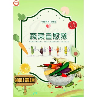 蔬菜自慰隊 模擬可愛矽膠震動按摩棒 (黃瓜) (辣椒) (胡蘿蔔) (茄子) (玉米)