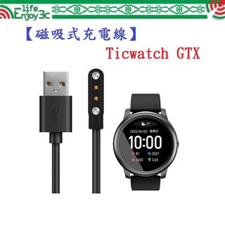 EC【磁吸式充電線】Ticwatch GTX 智慧手錶專用磁吸充電線 USB充電線 電源適配器 充電器LS-05