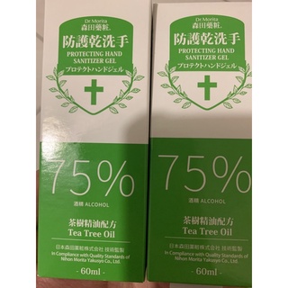森田藥妝75%防護乾洗手（茶樹精油）
