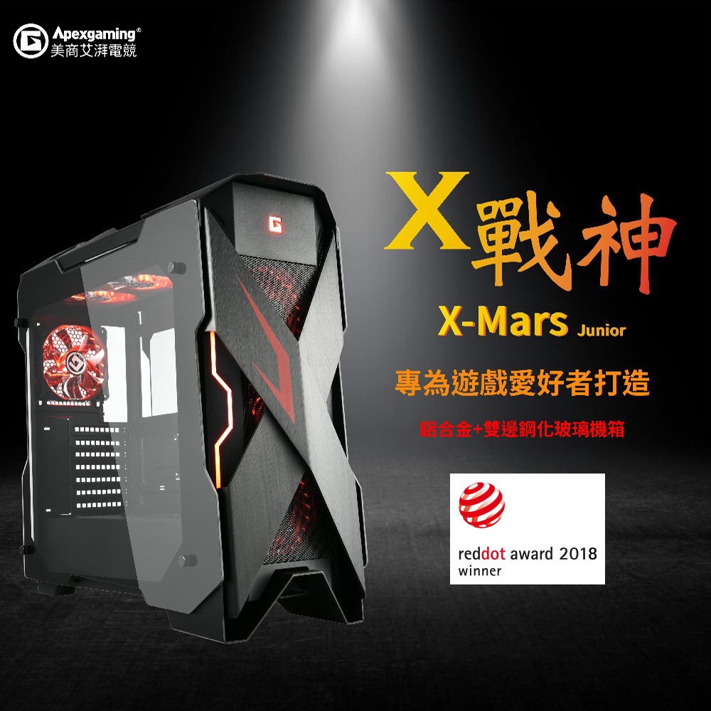 限時特賣 美商艾湃電競 Apexgaming X-Mars Junior E-ATX 電腦機殼 黑