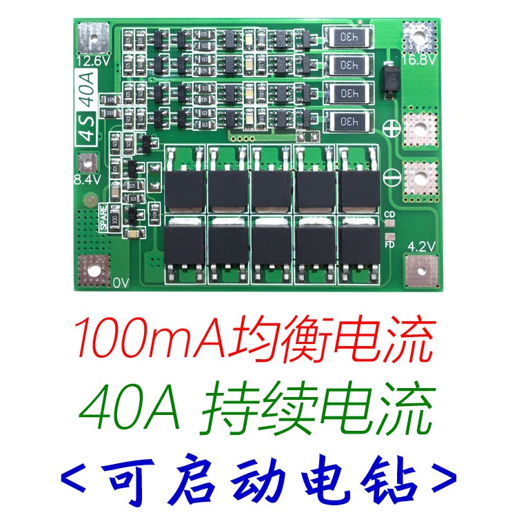 4串14.8V 16.8V 18650 鋰電池3.7V保護板 帶均衡 可啟動電鑽 40A電流