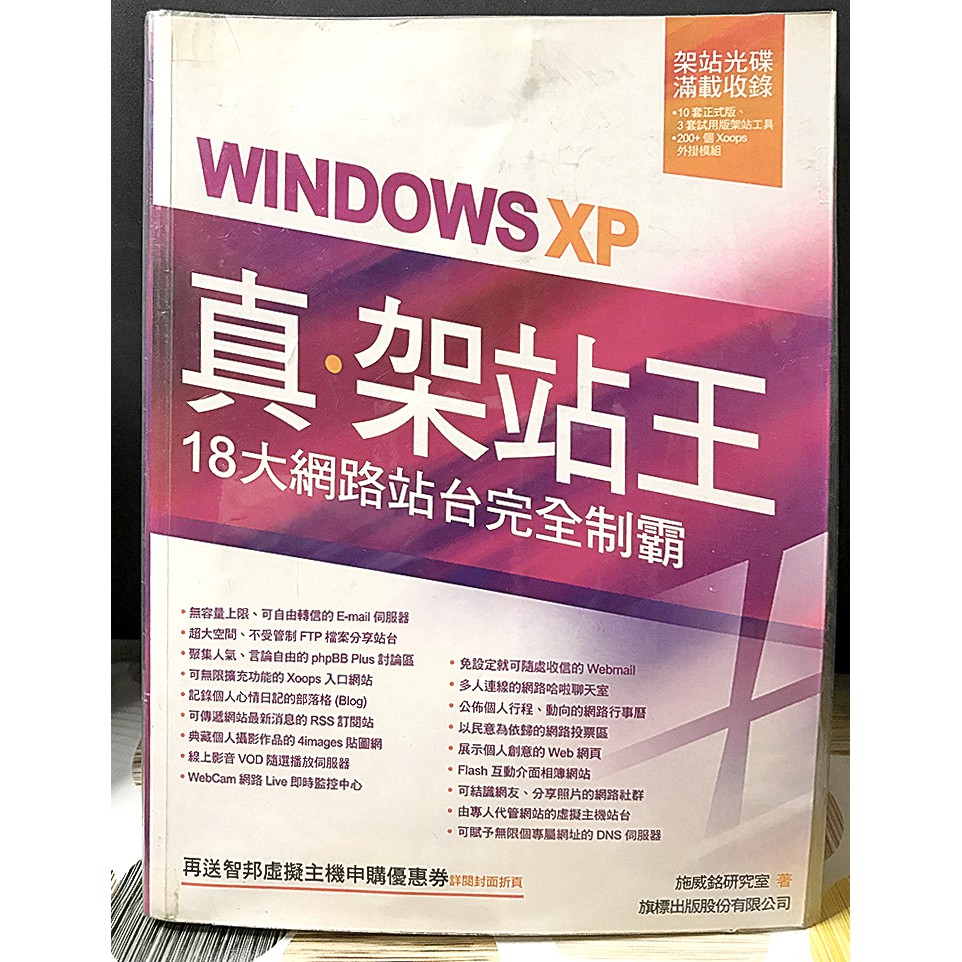 Windowsxp真架站王施威銘研究室購入就套上書套旗標二手 蝦皮購物